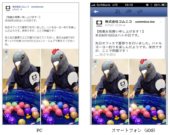 <PCとスマートフォンのニュースフィードにおけるテキストの見え方> PCとスマホのニュースフィードにおけるテキストの見え方