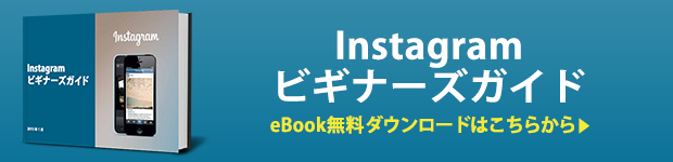 Instagramの利用規約 ガイドライン を見直そう Sns運用のヒントが