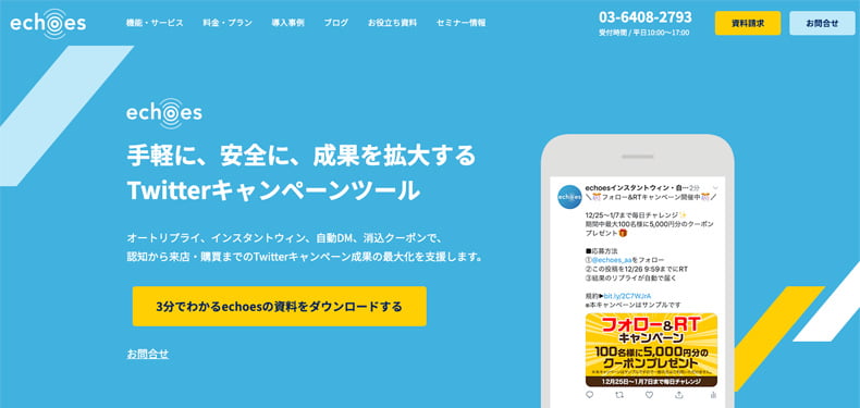 すぐに結果がわかる Twitterインスタントウィンツール5つを比較をしてみた Sns運用のヒントが見つかるメディア We Love Social