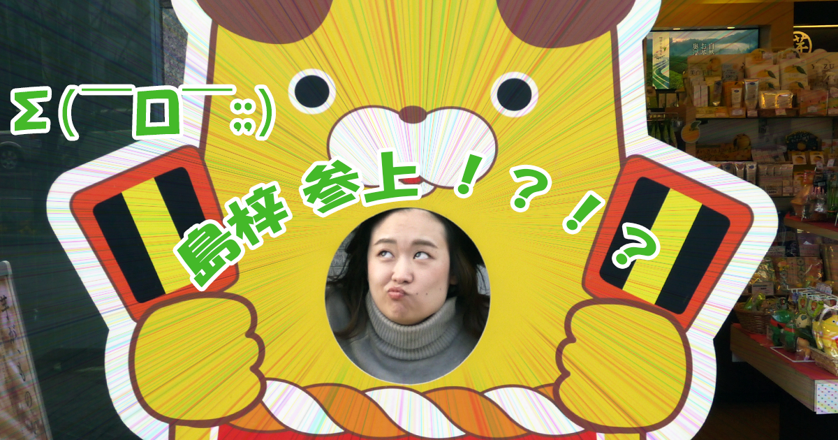 面白い顔をする島梓
