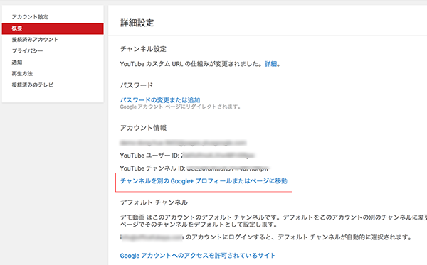 チャンネルを別の Google+ プロフィールまたはページに移動というリンクをクリック
