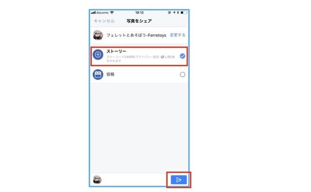Facebookページから投稿からストーリーを投稿する方法